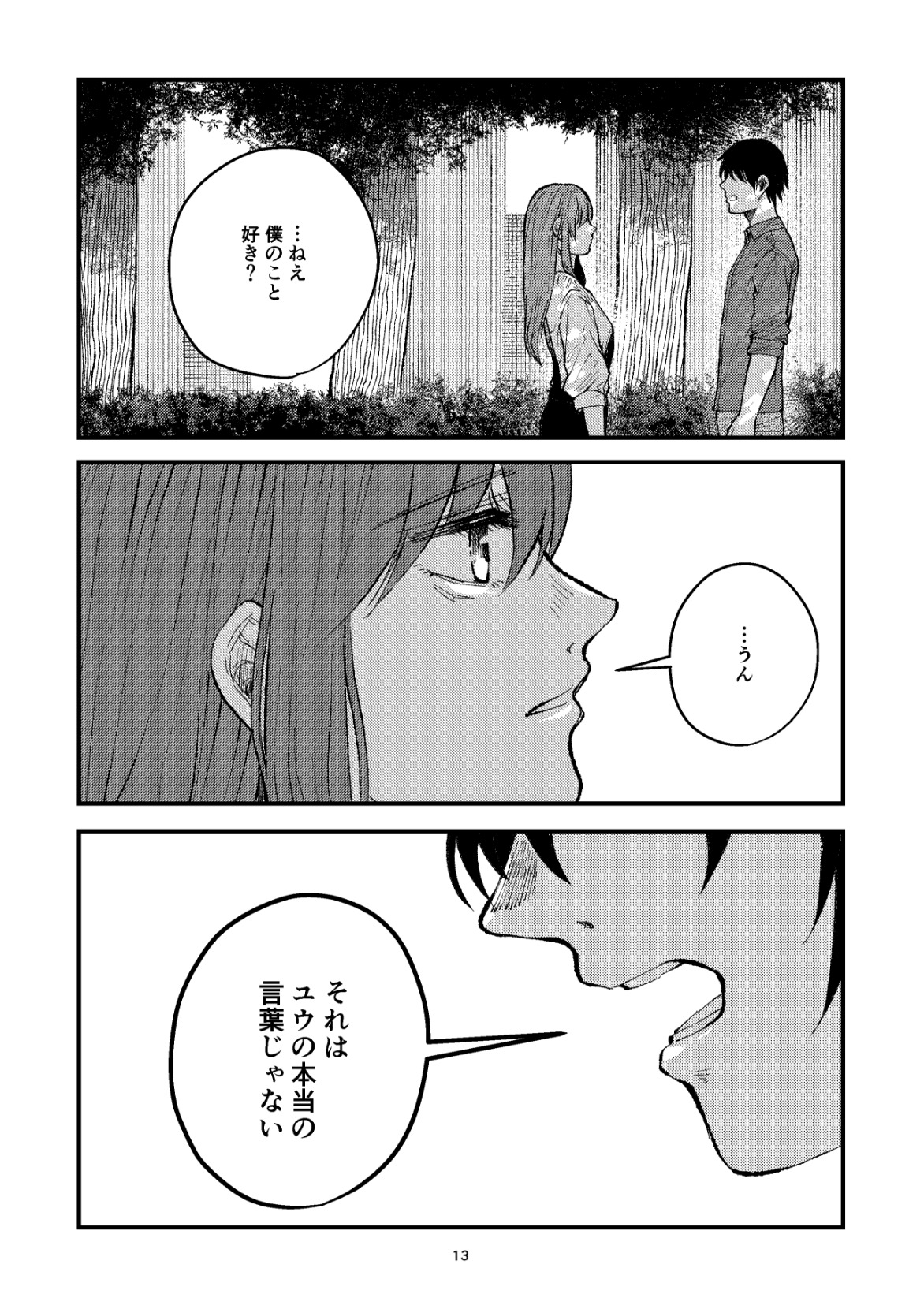 【漫画】『Shutter』（笑えない女性の話）の画像