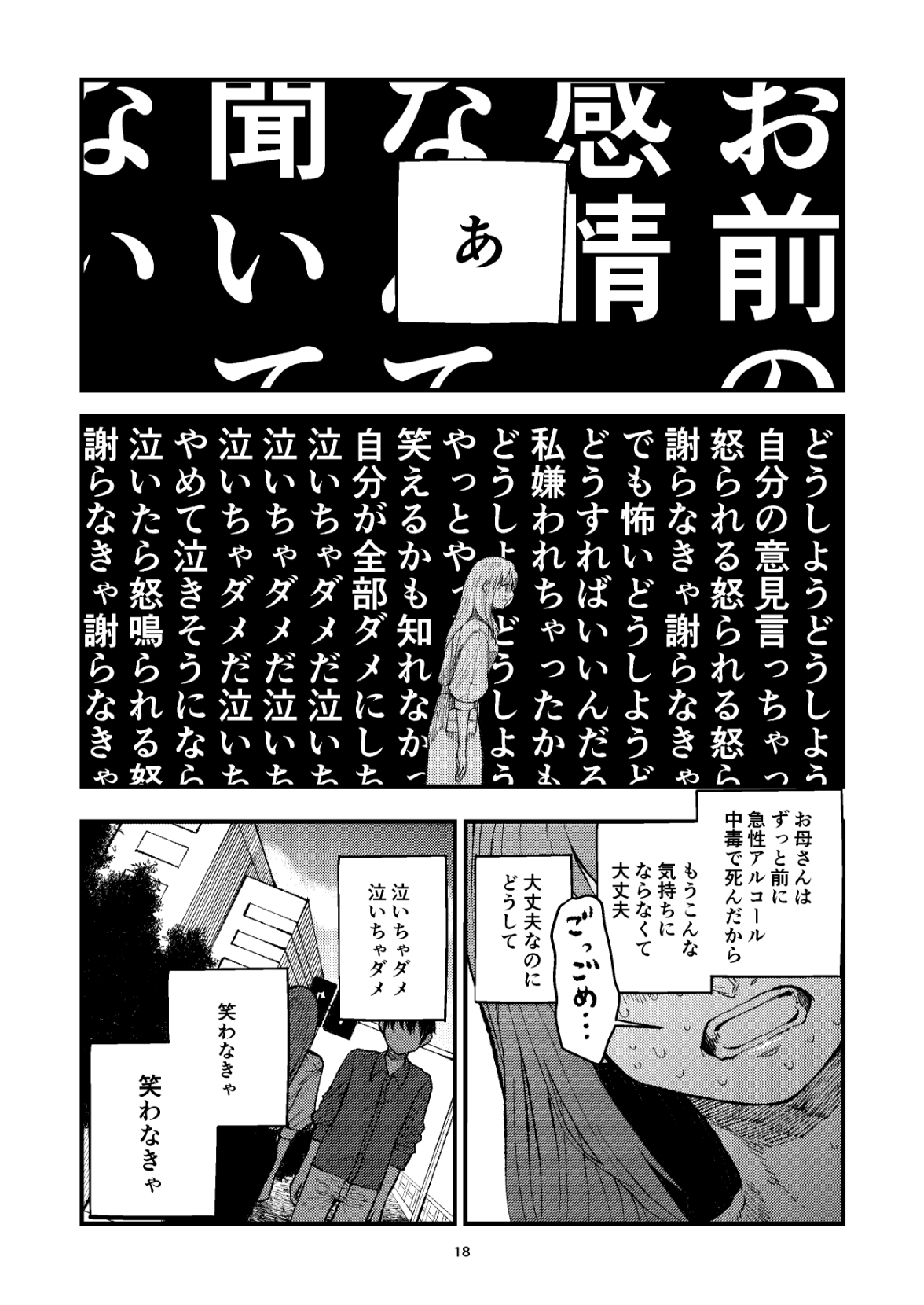 【漫画】『Shutter』（笑えない女性の話）の画像