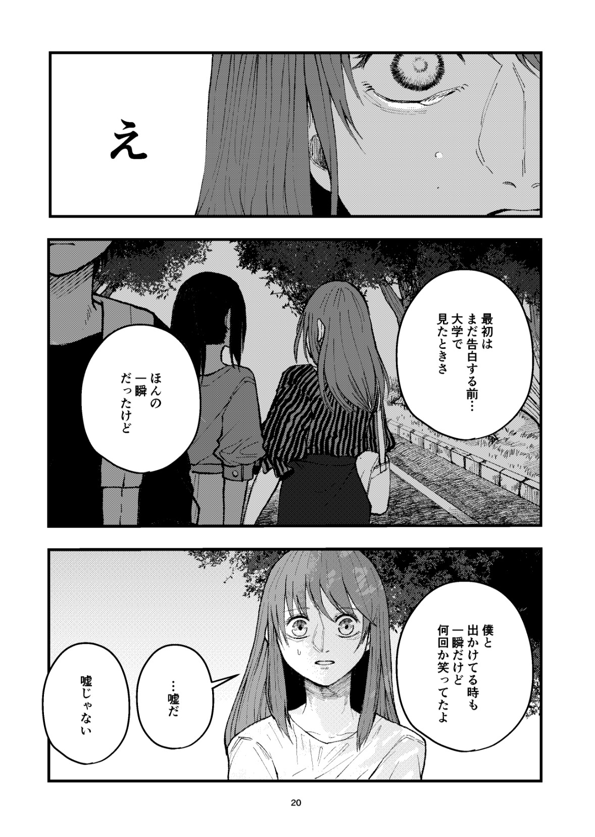 【漫画】『Shutter』（笑えない女性の話）の画像