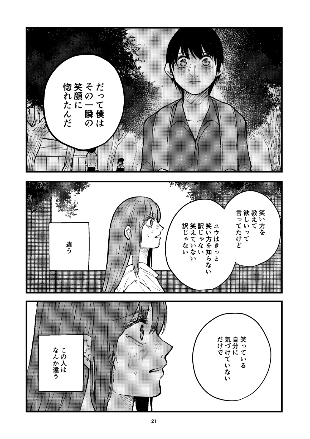 【漫画】『Shutter』（笑えない女性の話）の画像