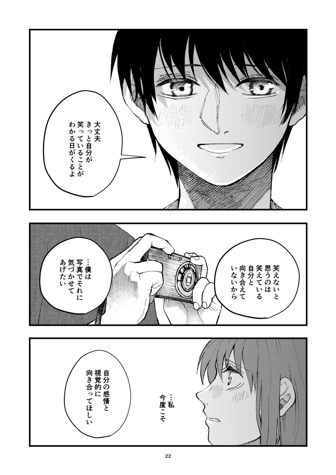 【漫画】『Shutter』（笑えない女性の話）の画像