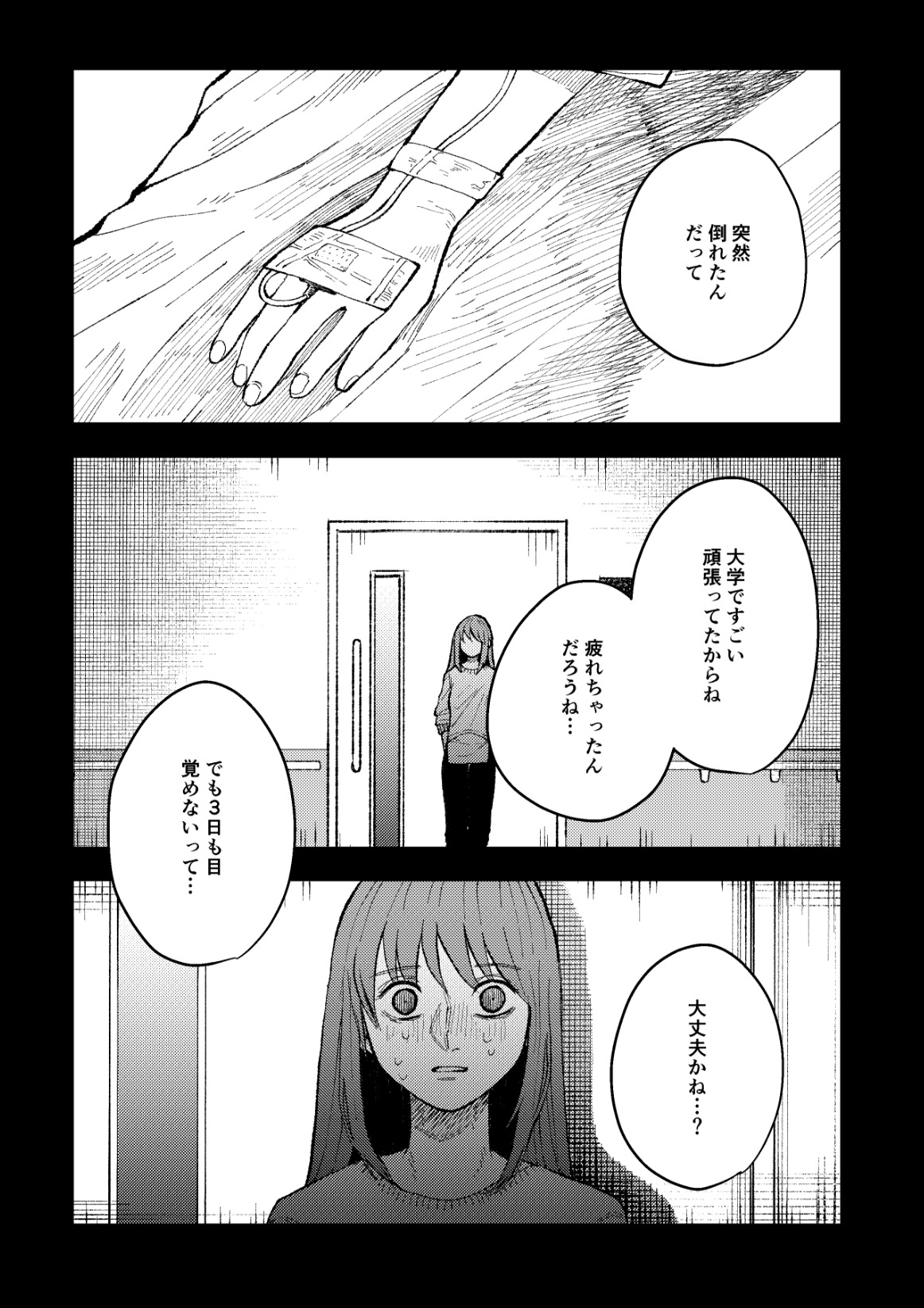 【漫画】『Shutter』（笑えない女性の話）の画像