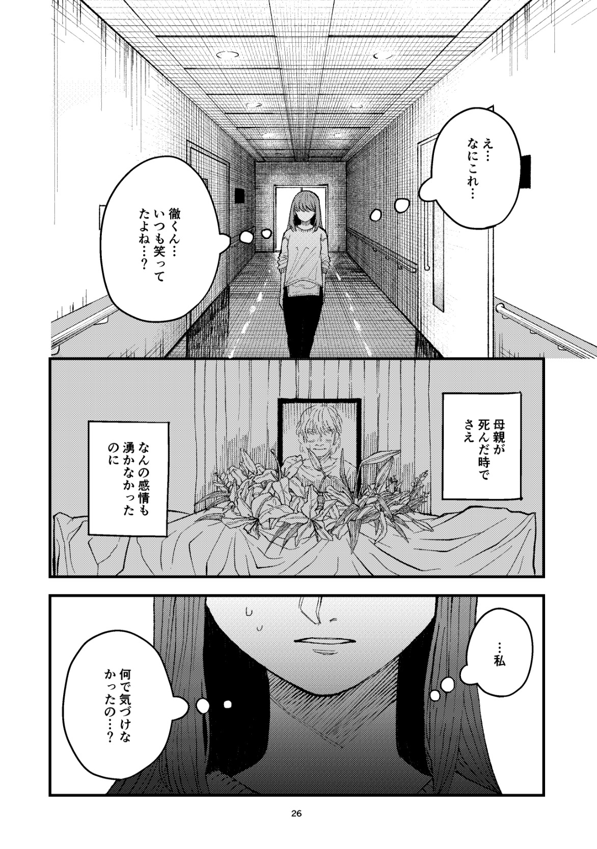 【漫画】『Shutter』（笑えない女性の話）の画像