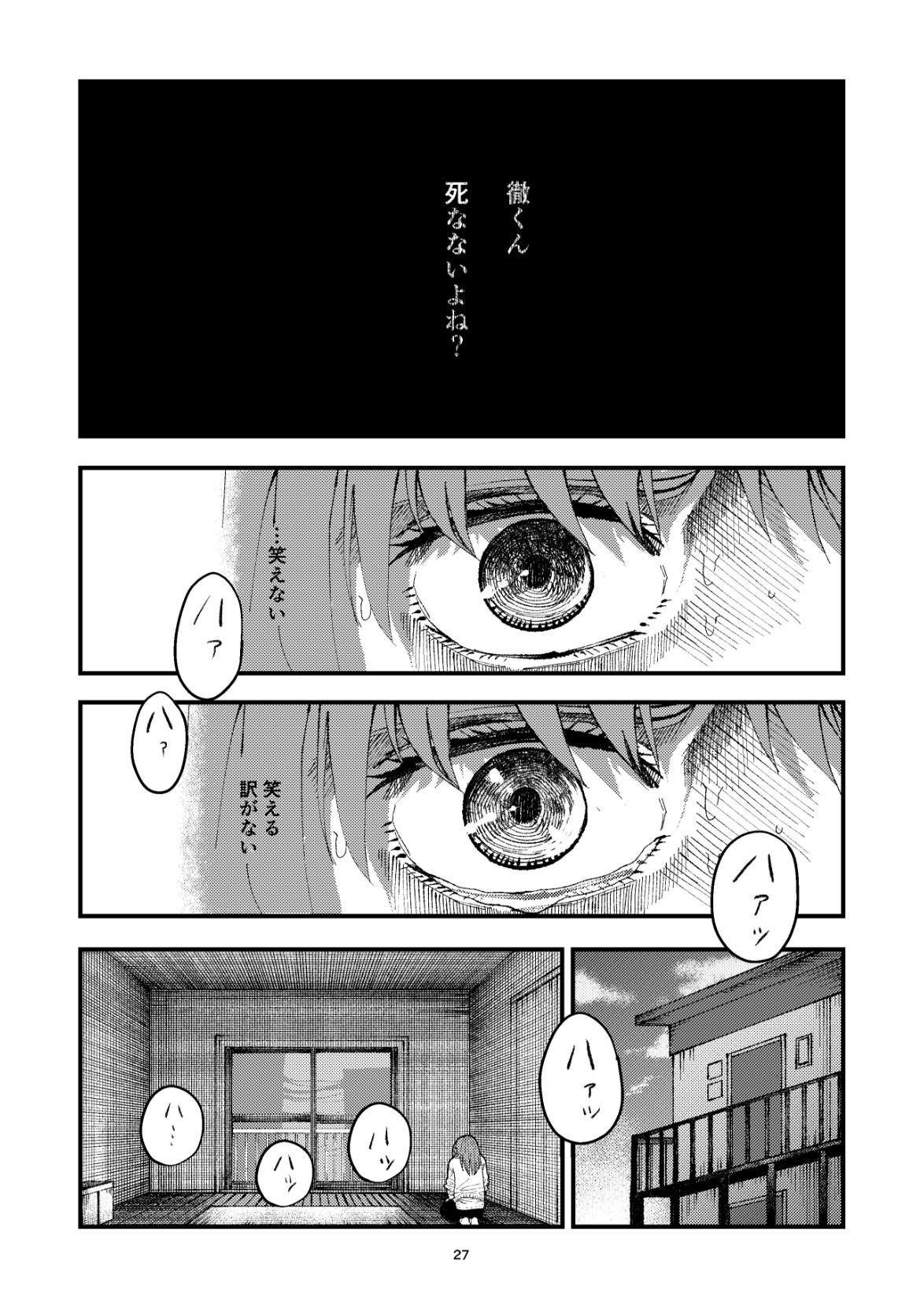 【漫画】『Shutter』（笑えない女性の話）の画像