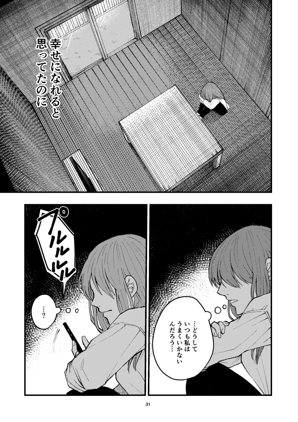 【漫画】『Shutter』（笑えない女性の話）の画像