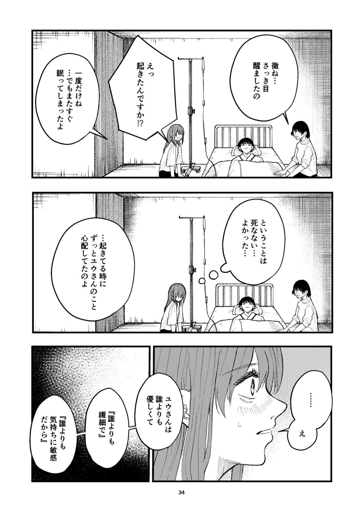 【漫画】『Shutter』（笑えない女性の話）の画像