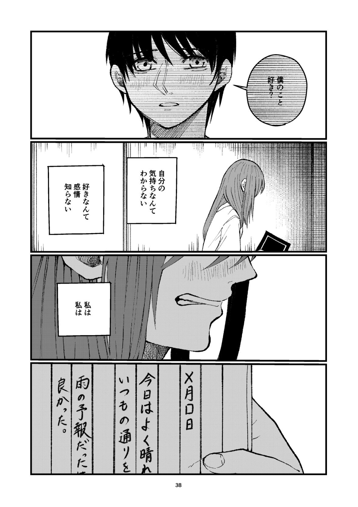 【漫画】『Shutter』（笑えない女性の話）の画像