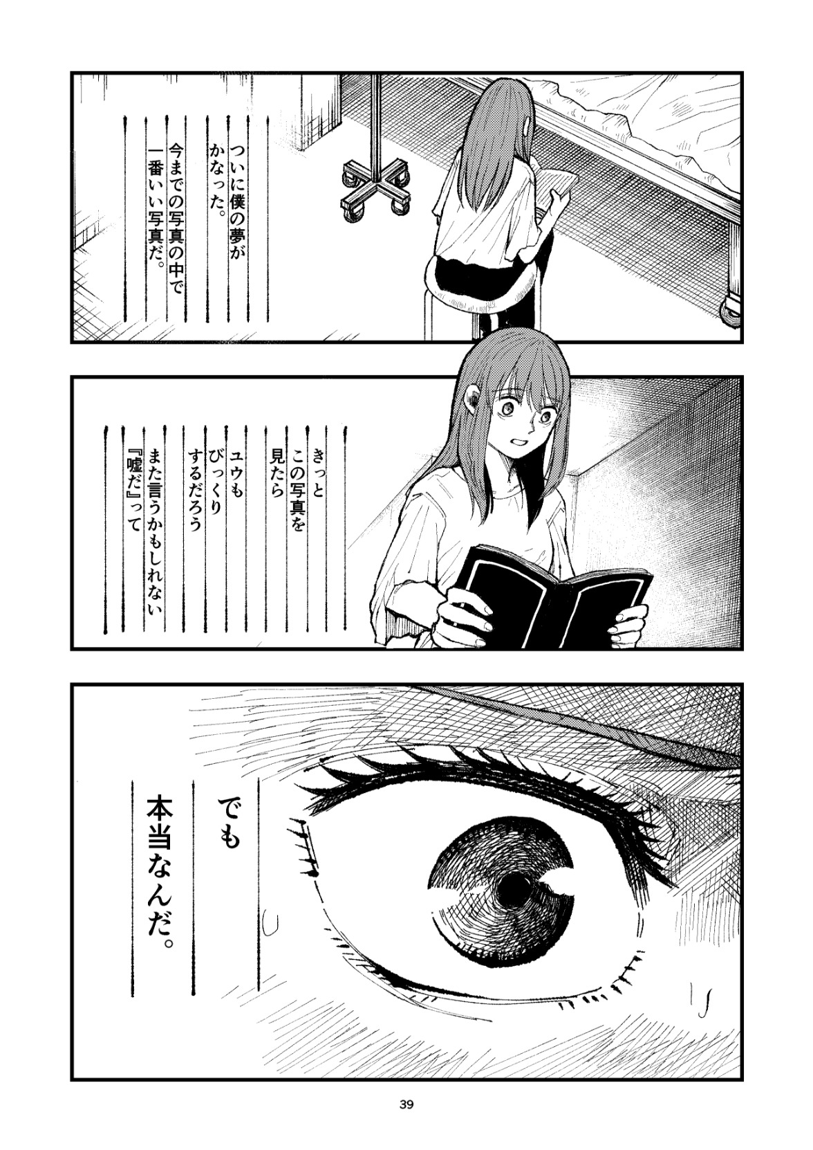 【漫画】『Shutter』（笑えない女性の話）の画像