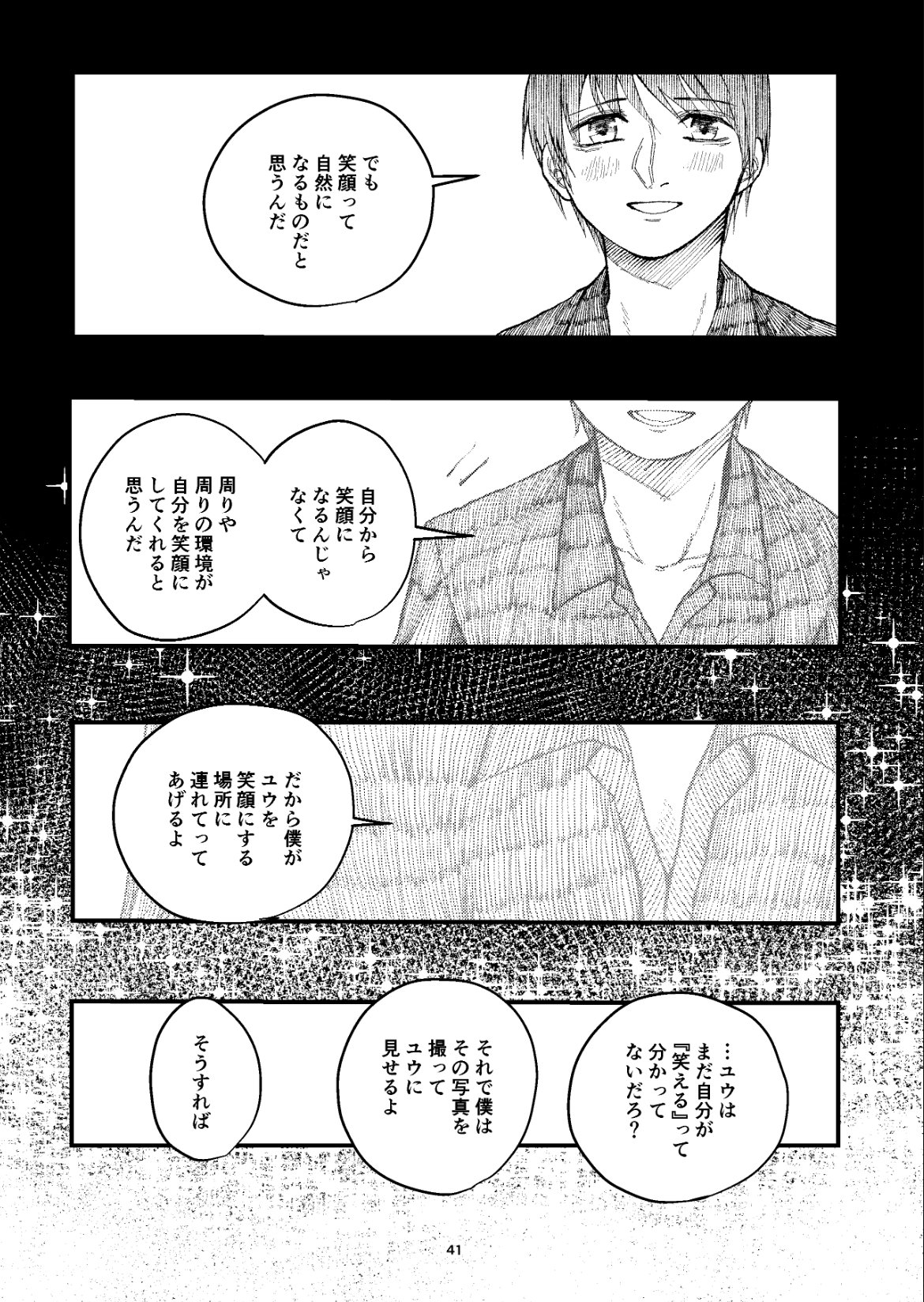 【漫画】『Shutter』（笑えない女性の話）の画像