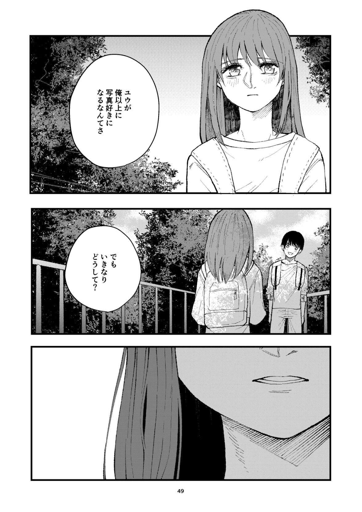 【漫画】『Shutter』（笑えない女性の話）の画像