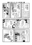 【漫画】『旅ノ日常』の画像