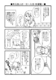 【漫画】『旅ノ日常』の画像