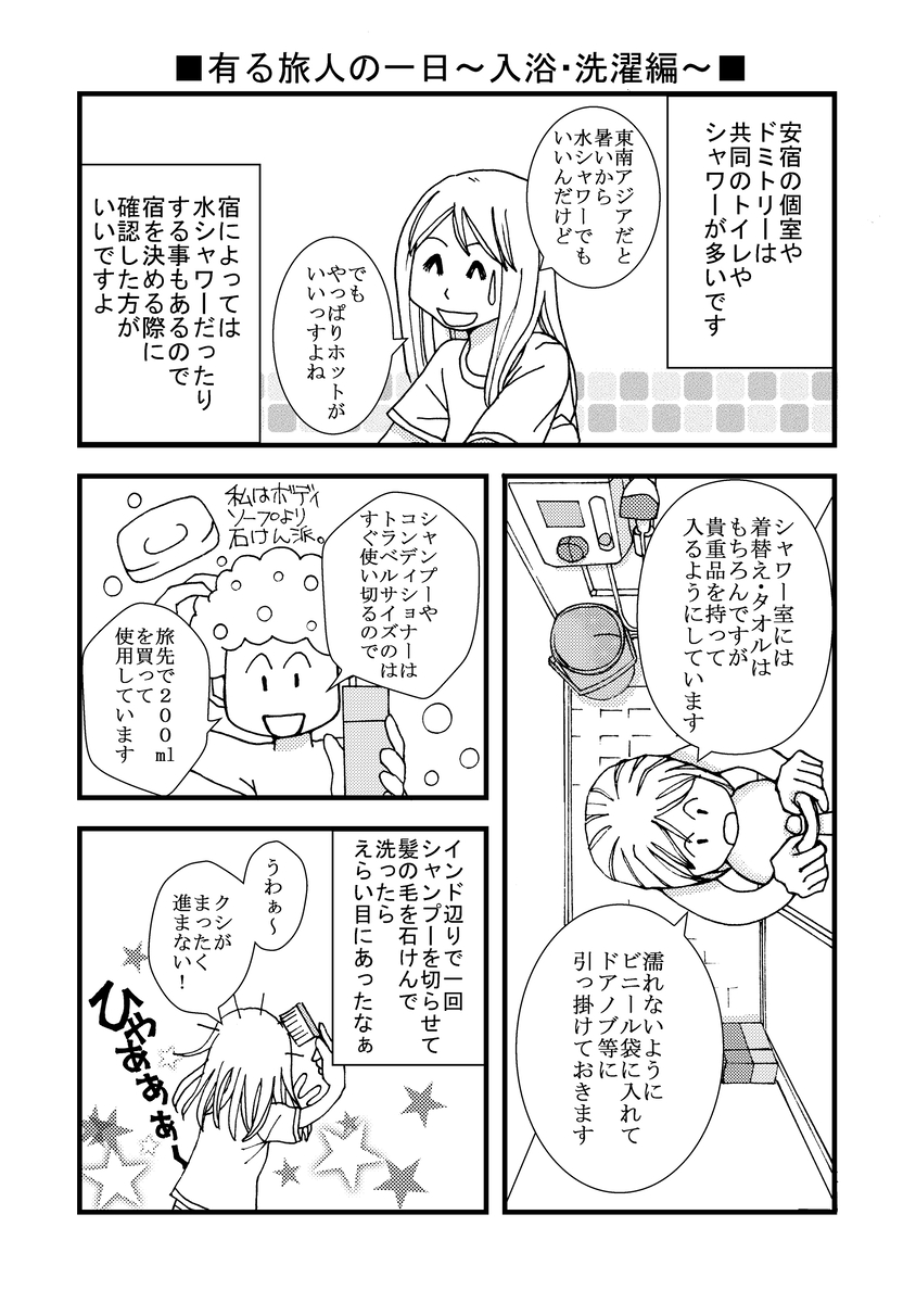 【漫画】『旅ノ日常』の画像