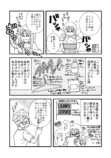 【漫画】『旅ノ日常』の画像