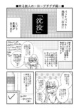 【漫画】『旅ノ日常』の画像