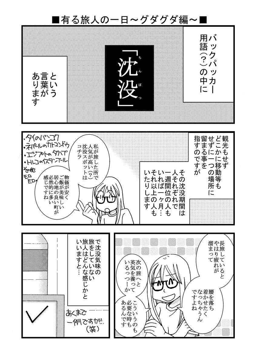 【漫画】『旅ノ日常』の画像