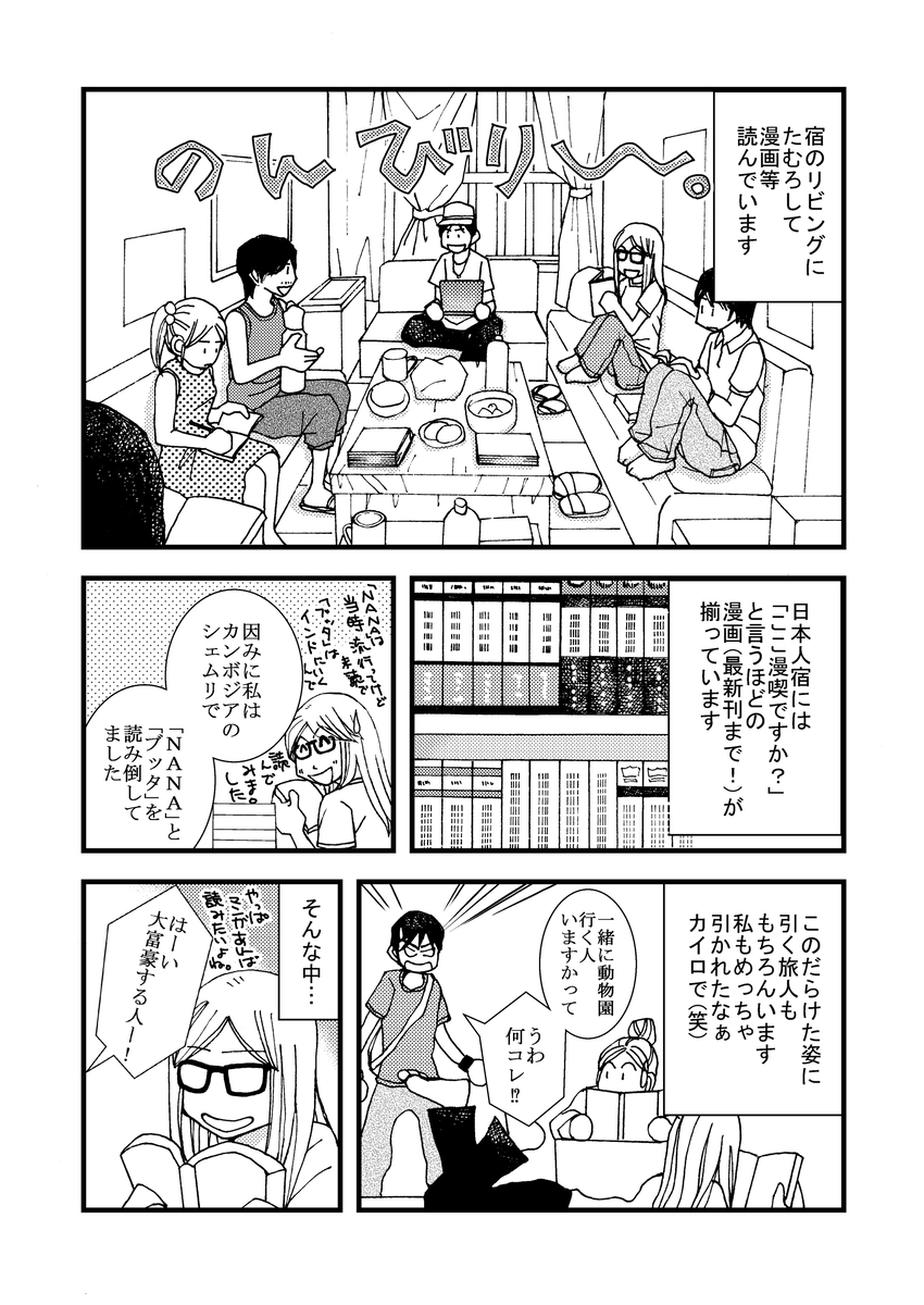 【漫画】『旅ノ日常』の画像