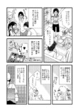 【漫画】『旅ノ日常』の画像