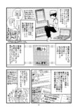 【漫画】『旅ノ日常』の画像