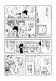 【漫画】『旅ノ日常』の画像