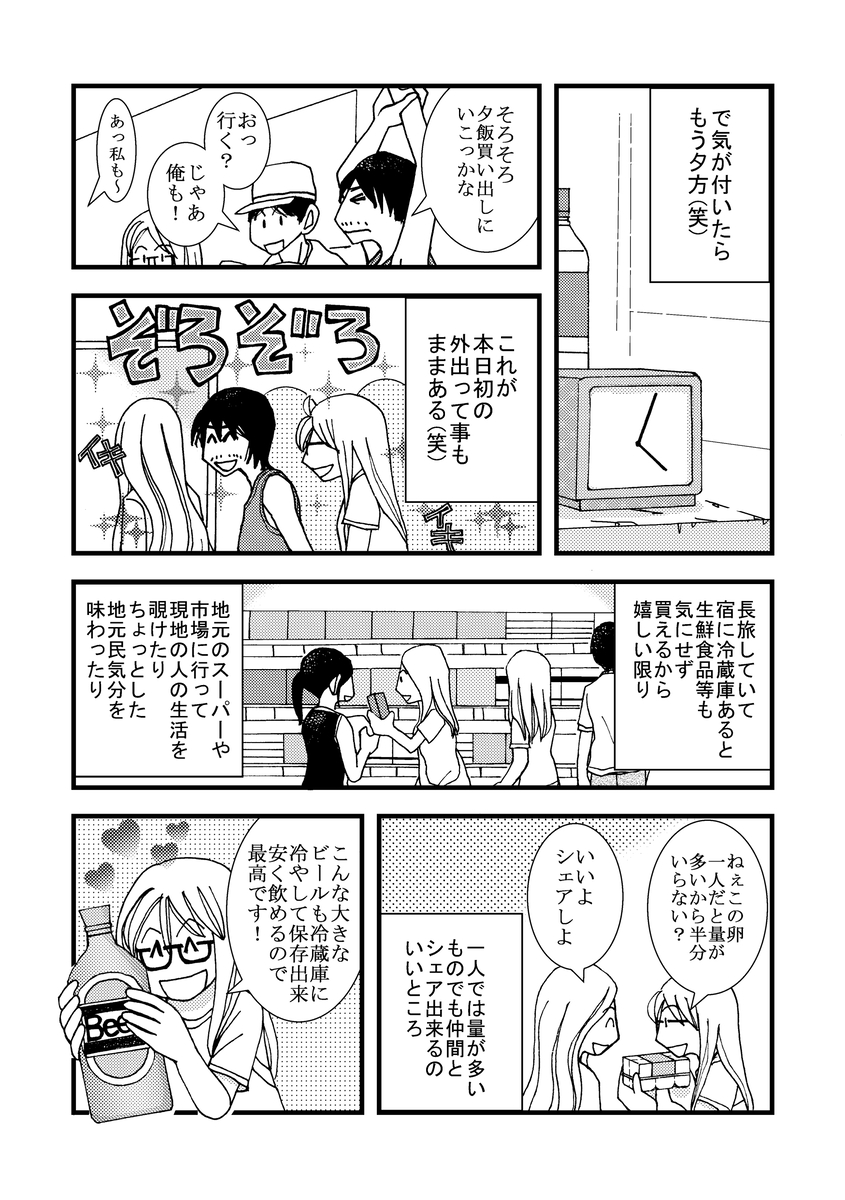 【漫画】『旅ノ日常』の画像