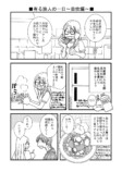 【漫画】『旅ノ日常』の画像