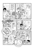 【漫画】『旅ノ日常』の画像