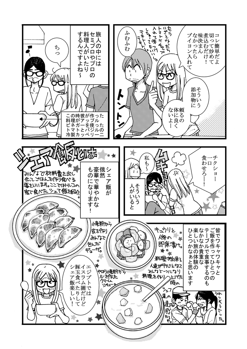 【漫画】『旅ノ日常』の画像