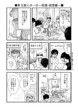 【漫画】『旅ノ日常』の画像