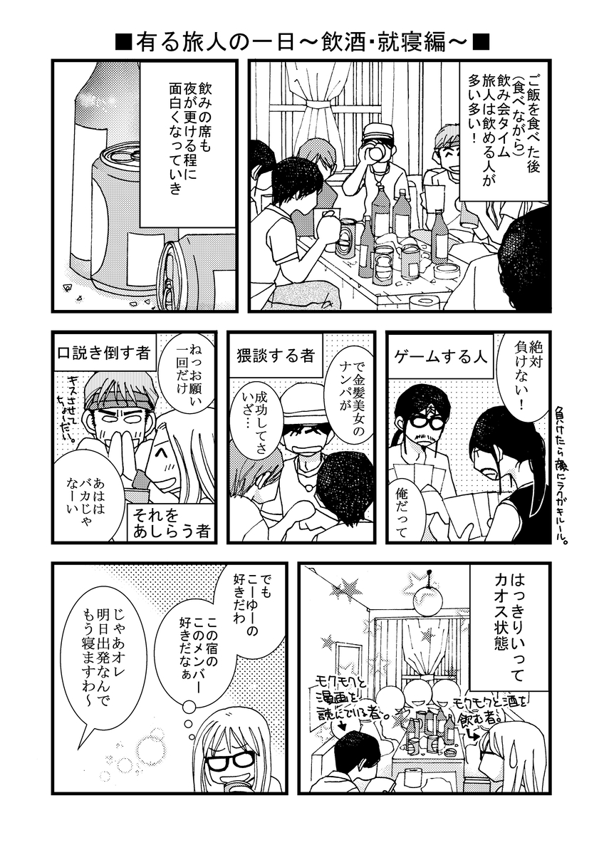 【漫画】『旅ノ日常』の画像