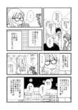 【漫画】『旅ノ日常』の画像