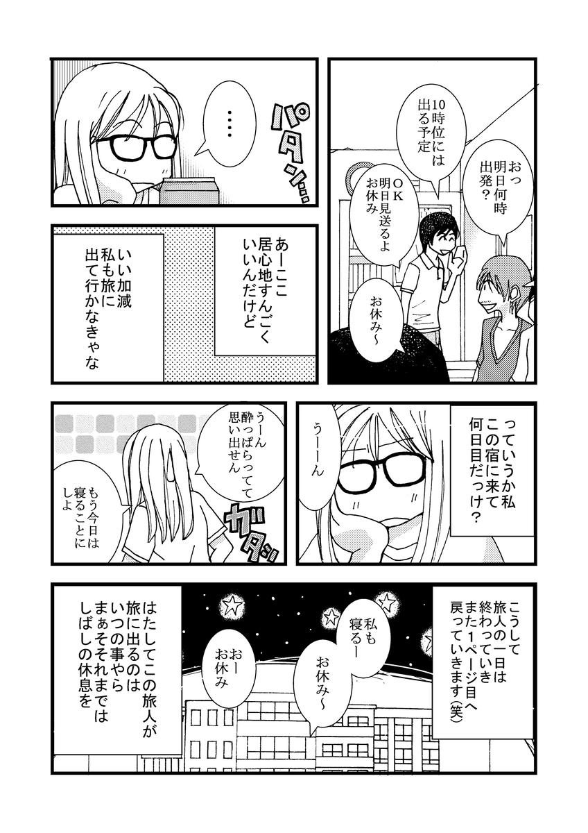 【漫画】『旅ノ日常』の画像