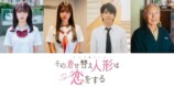 永瀬莉子×野村康太『着せ恋』ポスター完成の画像