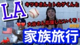 仲里依紗、中尾明慶とLA観光　夫リクエストの“夢の場所”へ…視聴者「理想の家族」