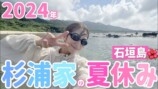 辻希美、家族で沖縄旅行を満喫　夫・杉浦太陽と一緒にはしゃぐ姿に視聴者「幸せ空間すぎ」