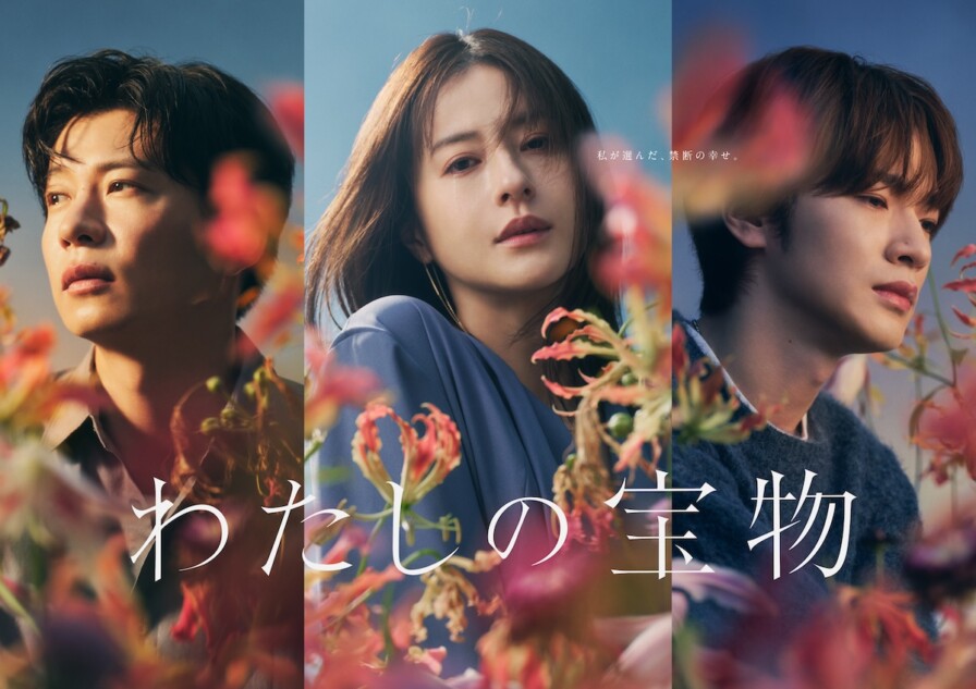 松本若菜×田中圭×深澤辰哉『わたしの宝物』第1話、TVerでの再生数が400