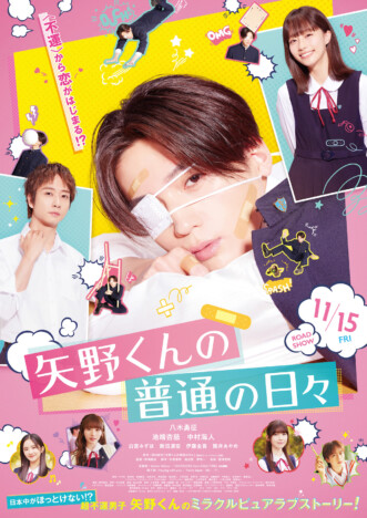 八木勇征主演『矢野くんの普通の日々』に乃木坂46 筒井あやめら出演　挿入歌はTravis Japan