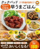 レシピ本『10分で本格味の早うまごはん』の画像