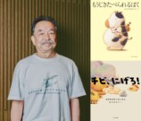 絵本作家・はせがわゆうじインタビュー