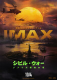 『シビル・ウォー』IMAX先行上映決定の画像