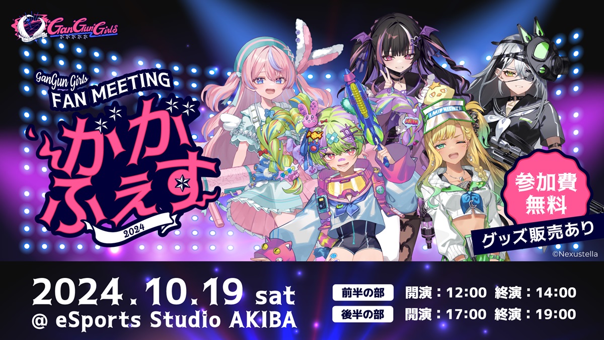 注目のVTuberユニット初ファンイベント開催決定！