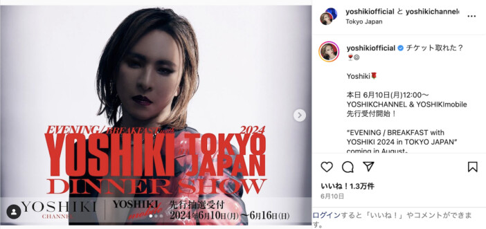 YOSHIKI、DIR EN GREY×PIERROT……超高額VIP席の価値とは？　JUJU、HYDE、 LUNA SEAらも特別な体験を提供