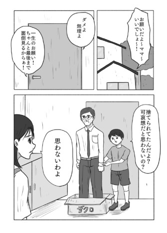 【漫画】息子が捨て犬ではなく“捨てサラリーマン”を拾ってきた……？　シュールすぎるSNS漫画に腹筋崩壊