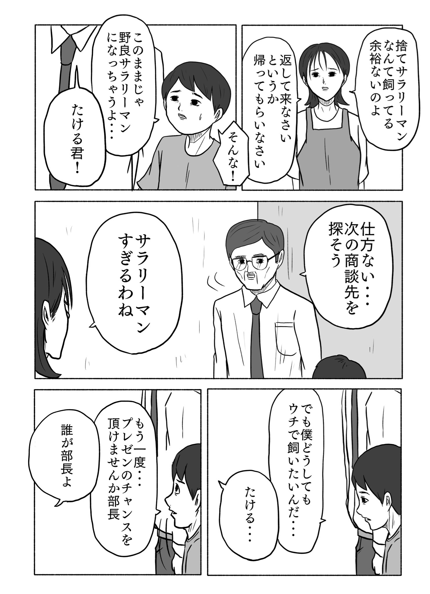 【漫画】『捨てサラリーマン』の画像