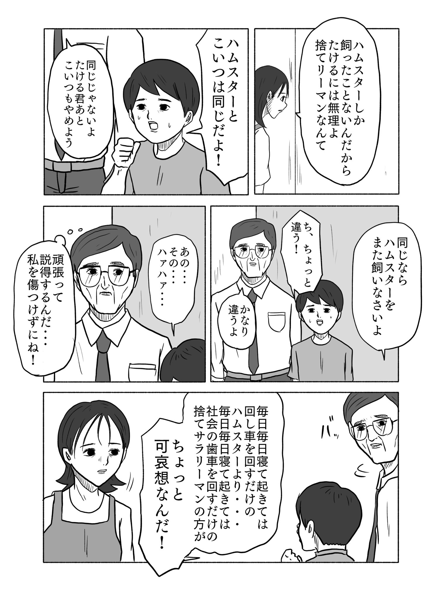 【漫画】『捨てサラリーマン』の画像