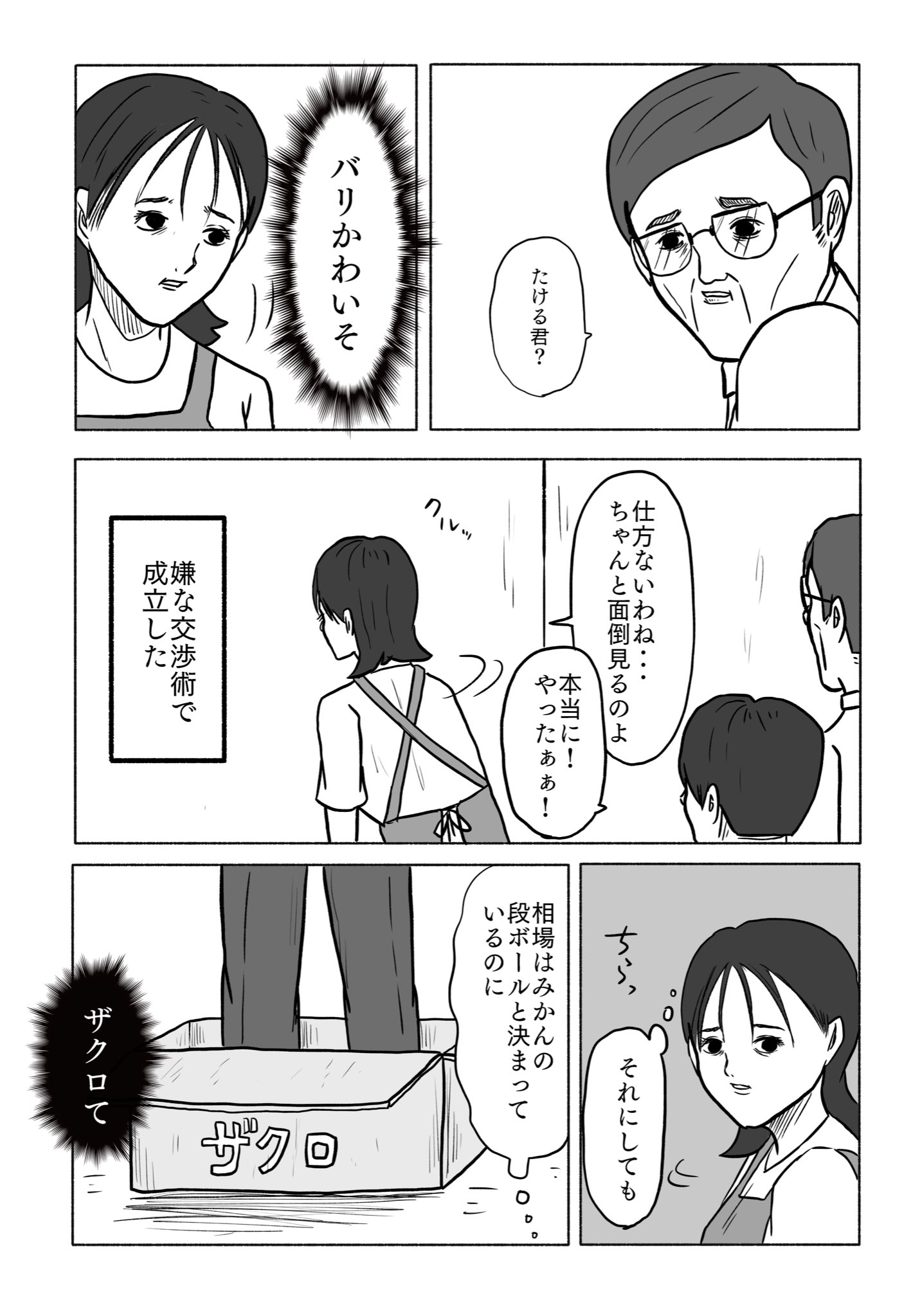 【漫画】『捨てサラリーマン』の画像