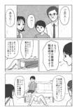 【漫画】『捨てサラリーマン』の画像