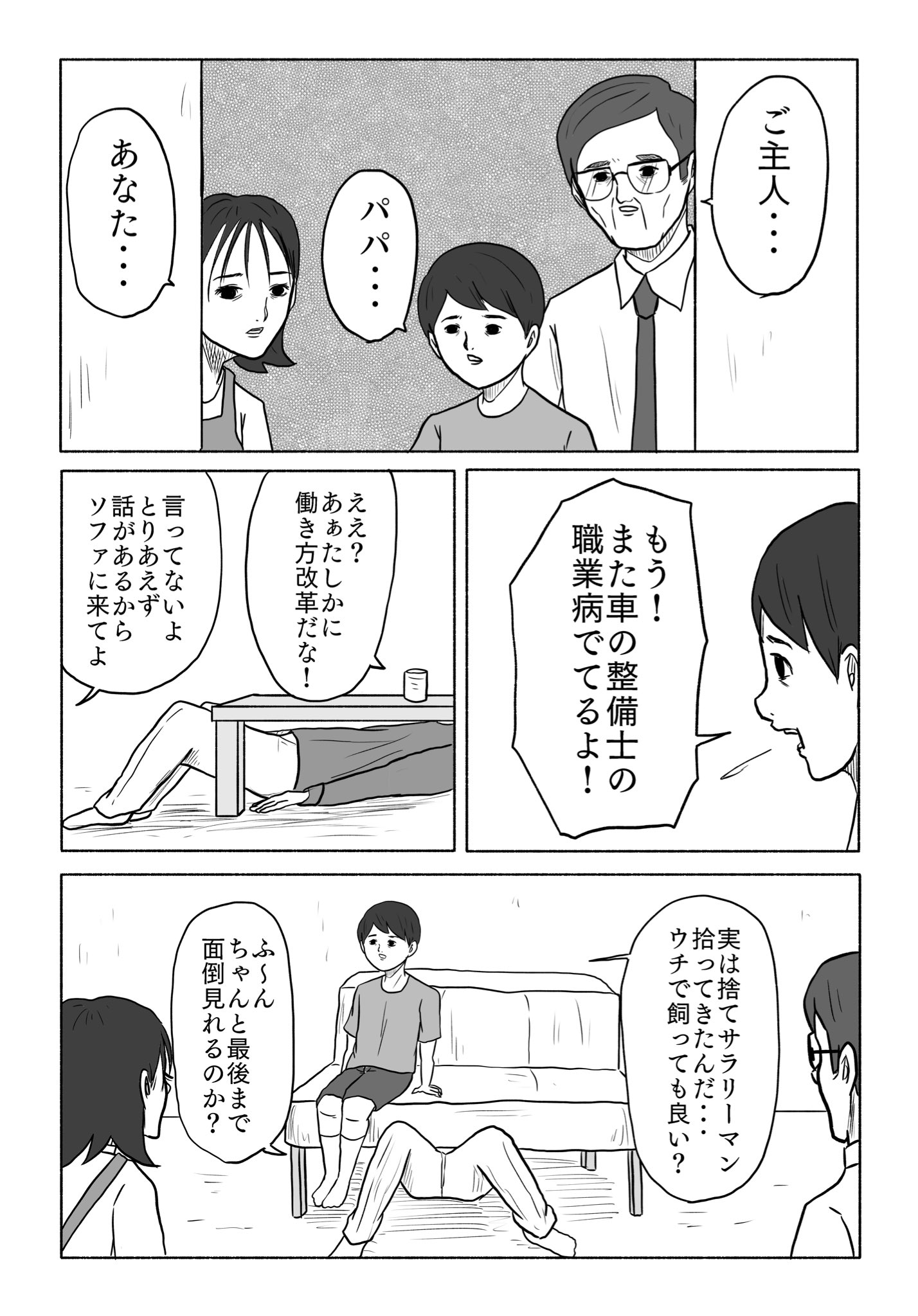 【漫画】『捨てサラリーマン』の画像