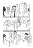 【漫画】『捨てサラリーマン』の画像