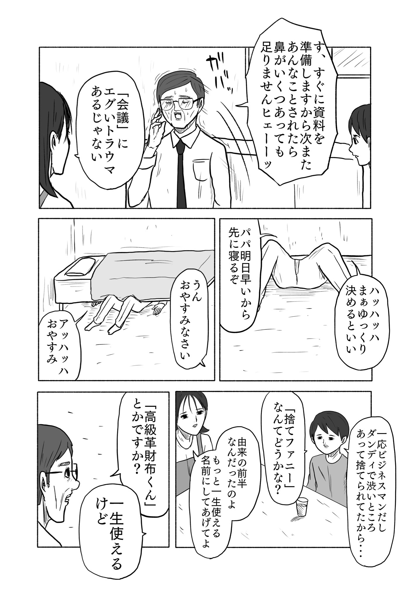 【漫画】『捨てサラリーマン』の画像